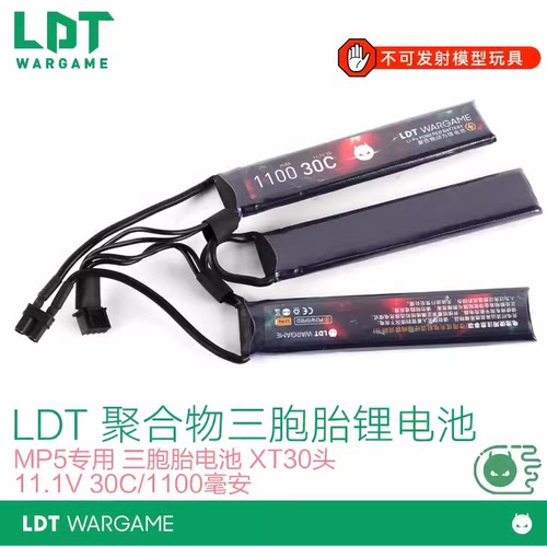 LDT撸蛋堂玩具枪电池三胞胎结构