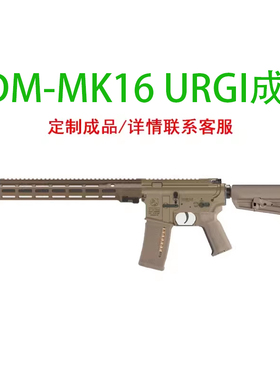 LDT撸蛋堂MK16urgi积木LDM尼龙模型成品AR玩具软弹LDX 7075