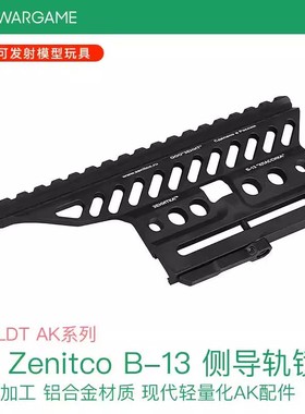 LDT新品AK Zenitco B-13侧导轨镜桥CNC加工铝合金材质 现代轻量化