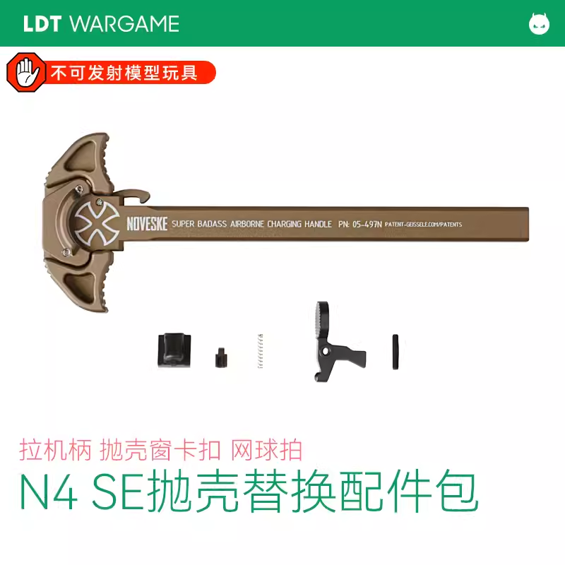 LDT撸蛋堂N4SE配件包替换配件