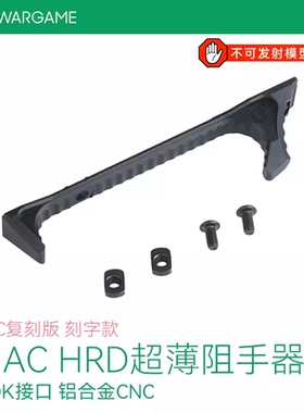 LDT 复刻版 刻字款 JMAC HRD超薄阻手器 MLOK接口 铝合金CNC 模型