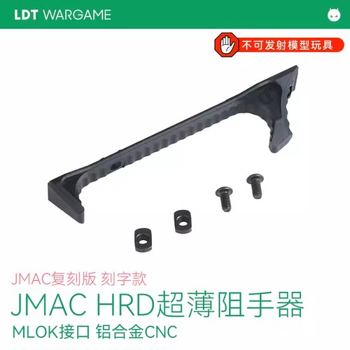 LDT撸蛋堂JMACHRD阻手器铝合金