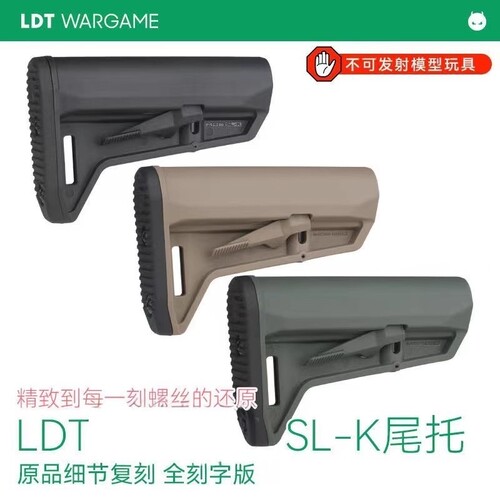 LDT撸蛋堂玩具枪后托满足版MOE