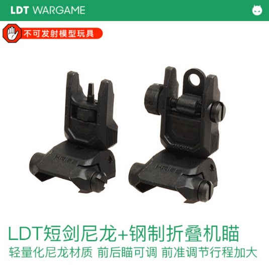 LDT短剑机械瞄尼龙调节行程大