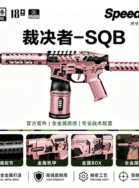 优品制造SQB裁决者CNC电动玩具成品LDX绿LDX 7075 3.0波官方代组