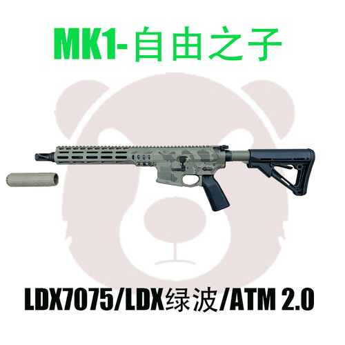 MK1自由之子玩具枪LDX7075波ATM