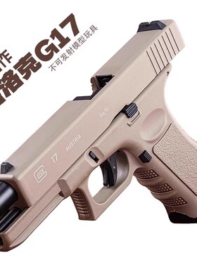 OY制造G17玩具OJBK电动连发格洛克G17 KI男孩电动连发玩具模型