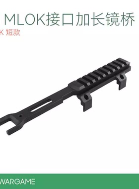 司马 LDT MP5金属MI MLOK接口加长导轨版MP5K用MI长镜桥