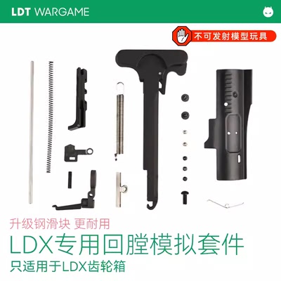 LDT撸蛋堂回趟空挂套件新