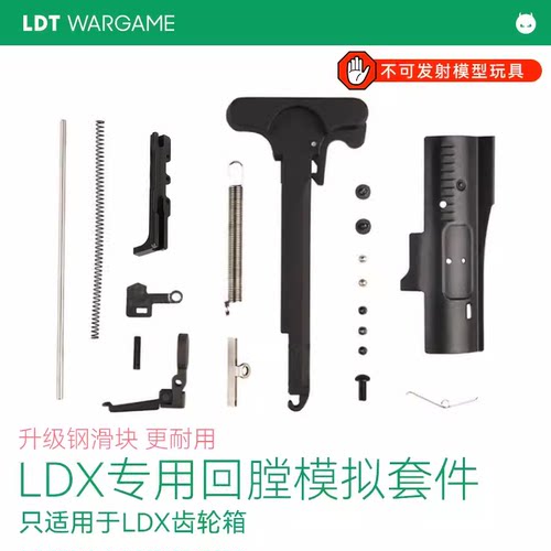 LDT撸蛋堂回趟空挂套件新