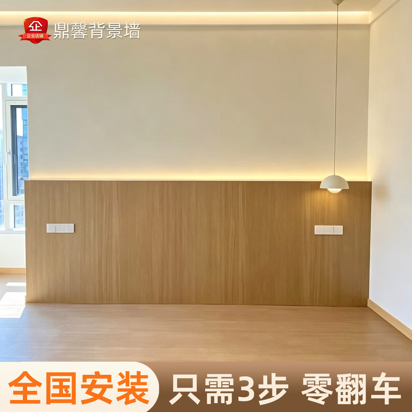 鼎馨创美ENF级床头背景墙包安装图片