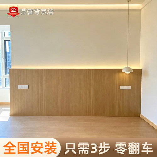 鼎馨创美ENF级床头背景墙包安装