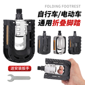 折叠自行车脚踏电动车代驾车脚踏板脚蹬子电瓶车铝合金脚踏板通用