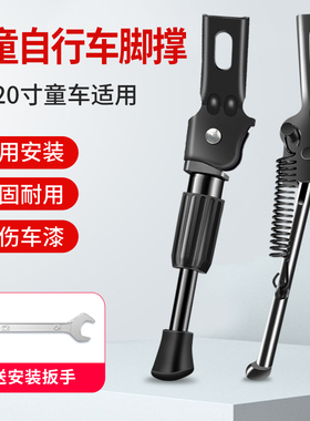 凤凰儿童自行车脚撑支架161418寸车撑侧支撑停车架配件通用单车