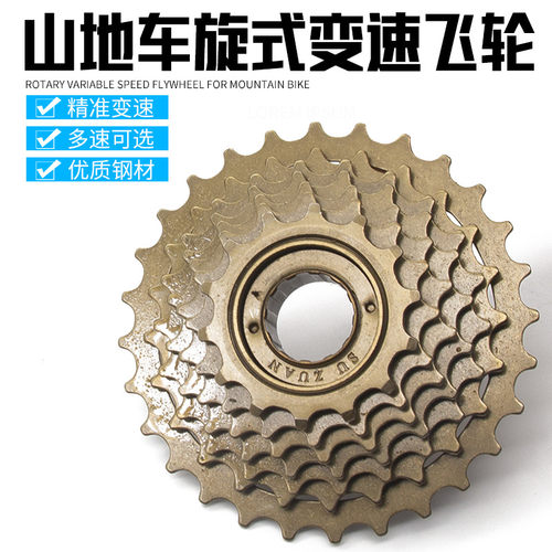 山地车5速6速飞轮7速8速塔伦变速后齿轮链条21/18/24速自行车配件 - 封面