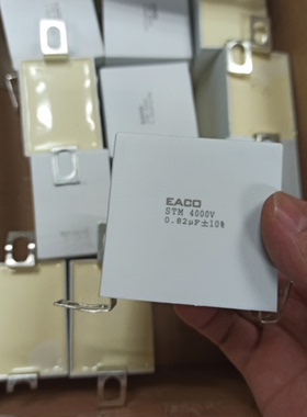 EACO 无感吸收薄膜电容 STM-4000-0.82-ES66 全新0.82UF 4000V