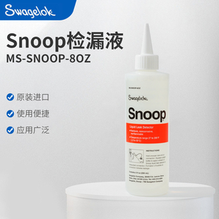 80Z 美国世伟洛克Swagelok SNOOP 236ML常温工业气体 检漏液