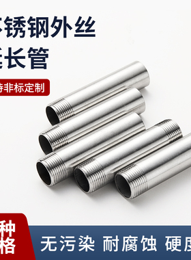 304/316L不锈钢双头丝牙延长管加长外牙螺纹单外丝焊接短管L100MM