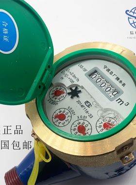 宁波总厂牌家用防冻水表4分旋翼式液封干式数字LXS-15F宁波水表DN