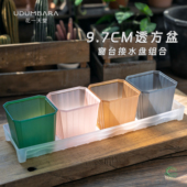 花一天堂9.7口径半透彩方多肉植物花卉塑料花盆加厚窗台接水托盘