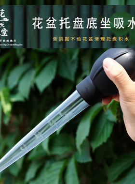 花盆托盘吸水器底坐积水神器大吸管迷你换水抽水器大滴管园艺工具