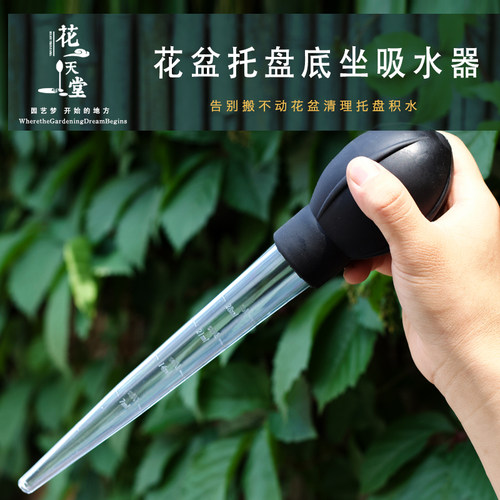 花盆托盘吸水器底坐积水神器大吸管迷你换水抽水器大滴管园艺工具