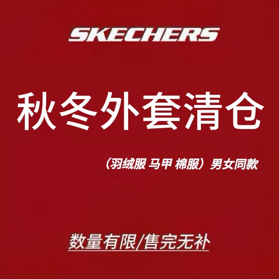 限时3.5折 Skechers斯凯奇男女同款羽绒服棉服 现货清仓售完不补6