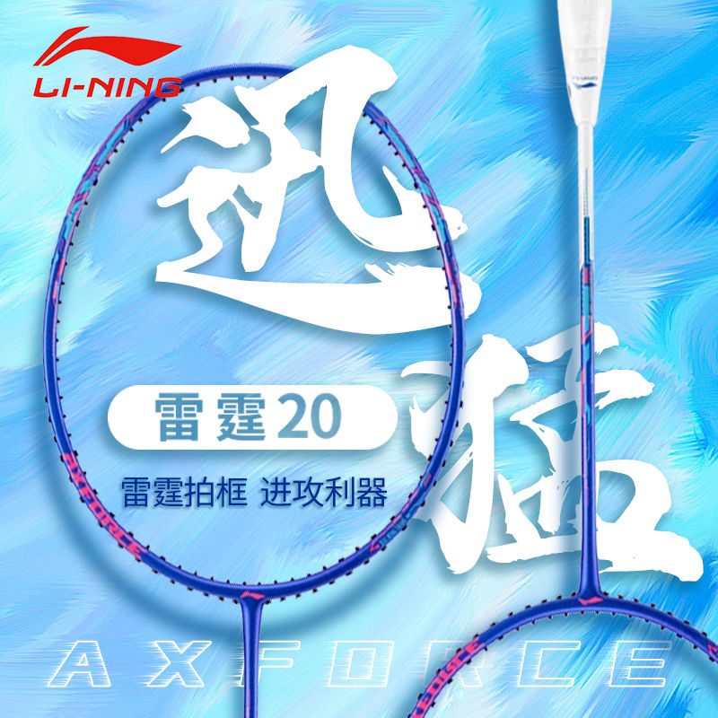 李宁男女同款雷霆20羽毛球拍碳纤维轻量进攻型全碳素AYPS051