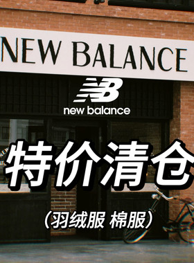 New Balance/NB 秋冬男女保暖御寒羽绒服棉服特价清仓 售完不补1