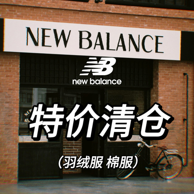 New Balance/NB 秋冬男女保暖御寒羽绒服棉服特价清仓 售完不补1