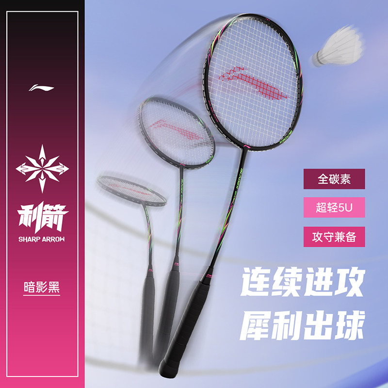 李宁正品专业羽毛球拍新手入门全碳黑白情侣对拍AYPT603