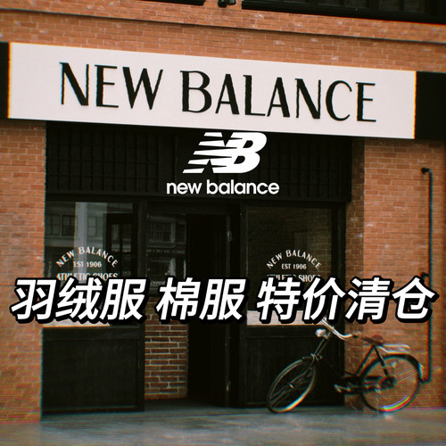 New Balance/NB 秋冬男女保暖御寒羽绒服棉服特价清仓 售完不补1