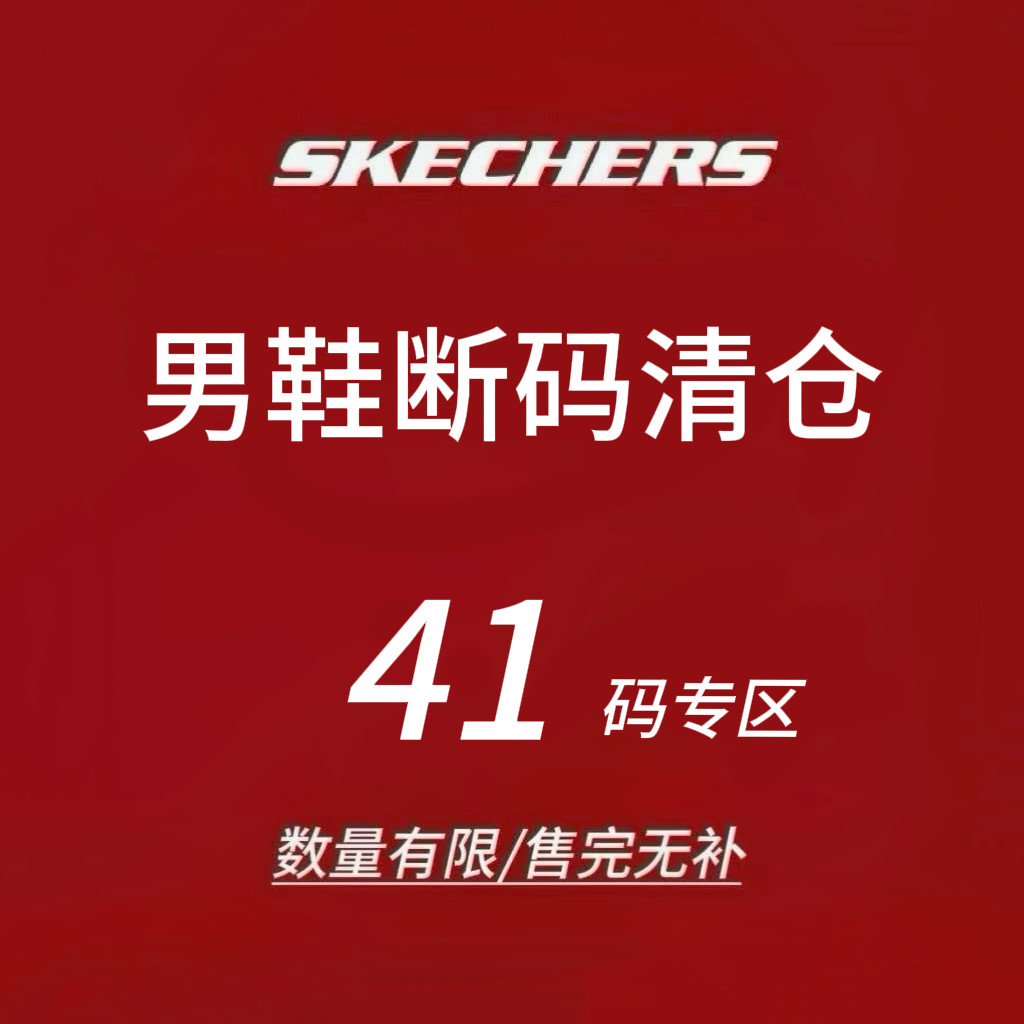 限时4折 Skechers斯凯奇男士运动鞋 断码清仓 售完不补 41码