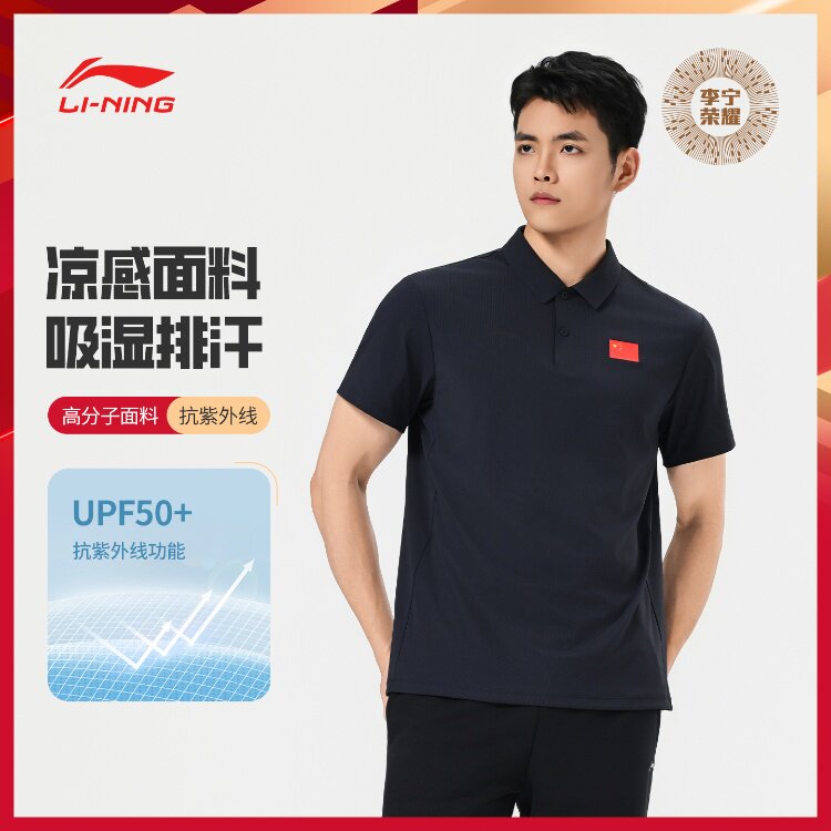 李宁男女款荣耀乒乓球服凉感防晒吸湿排汗专业比赛短袖APLW072