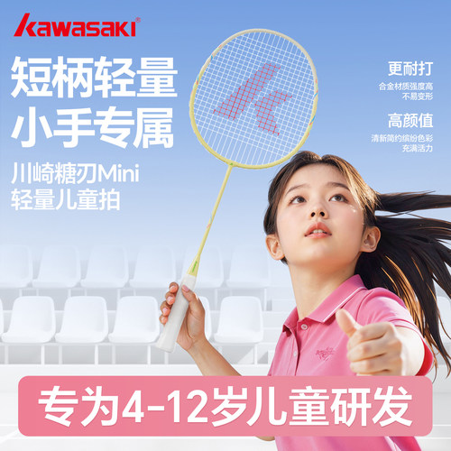 Kawasaki川崎定制羽拍糖刃MINI(穿线)轻量儿童羽毛球拍KFYP25008