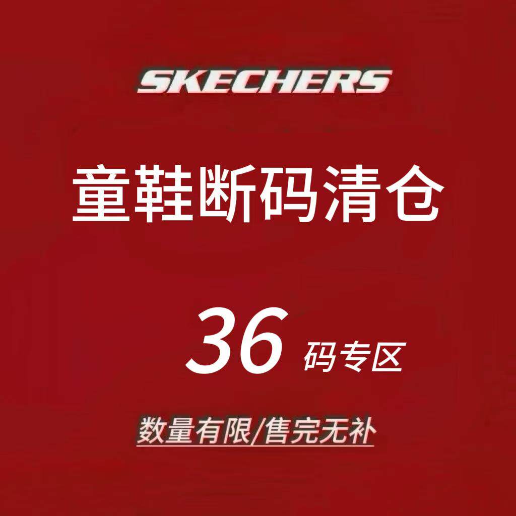 限时4折 Skechers斯凯奇儿童运动鞋 断码清仓 售完不补 36码
