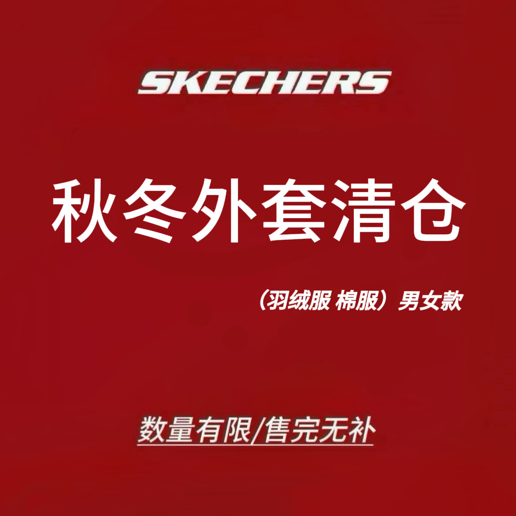 限时3折 Skechers斯凯奇男女羽绒服棉服马甲 现货清仓 售完不补8