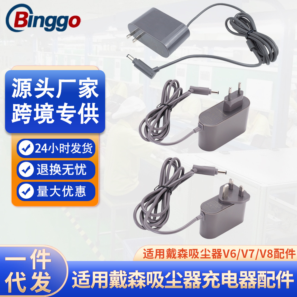 适用戴森v6v7v8吸尘器电源适配器英规欧规美规国标电池充电器