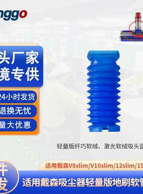 适用戴森吸尘器软绒吸头蓝管v7v8v10v11激光slim蓝色EVA软管配件