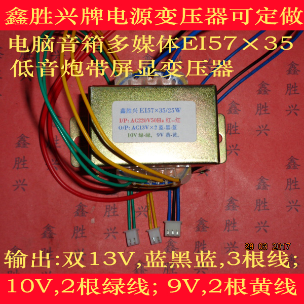 EI57*35多媒体音箱NS-839低音炮BS968变压器双13V,9V,10V峰值35W