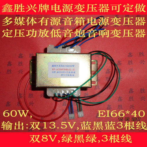 60W220V转双13.5V双8V多媒体音箱低音炮变压器适用惠威D1010MKⅡ