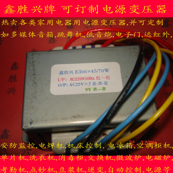70W输出22V&times;2,9V多媒体功放有源音箱变压器可定制通用6645-03