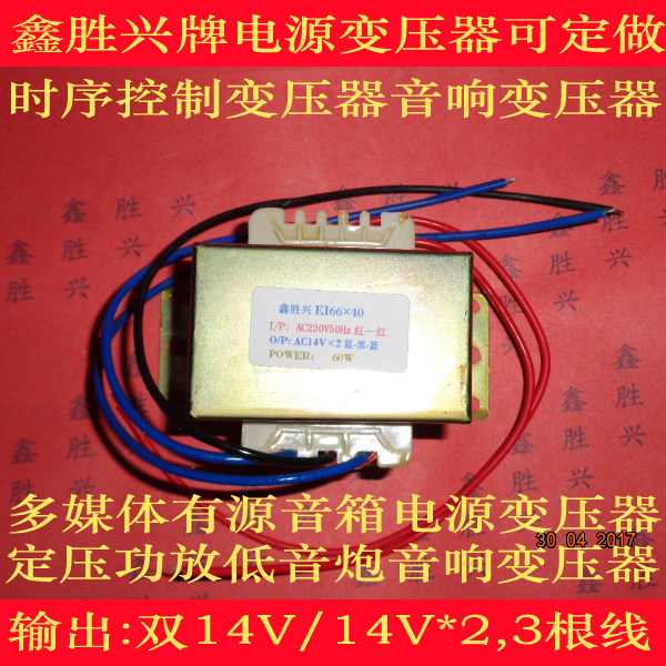音响多媒体有源音箱时序变压器ei-66×40输出双14v,适用pa21-07
