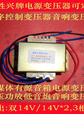 时序控制多媒体有源音箱音响功放变压器EI-66×40出双14VPA-07/02