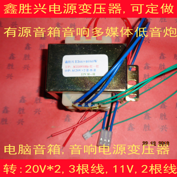 有源电脑音响低音炮音箱电源变压器60W转20V×2,11V适用现代HY300