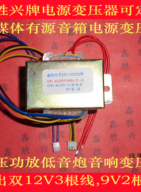 EI57×35多媒体音箱低音炮国学机MAV-8112B变压器12V×2,9VHF-057