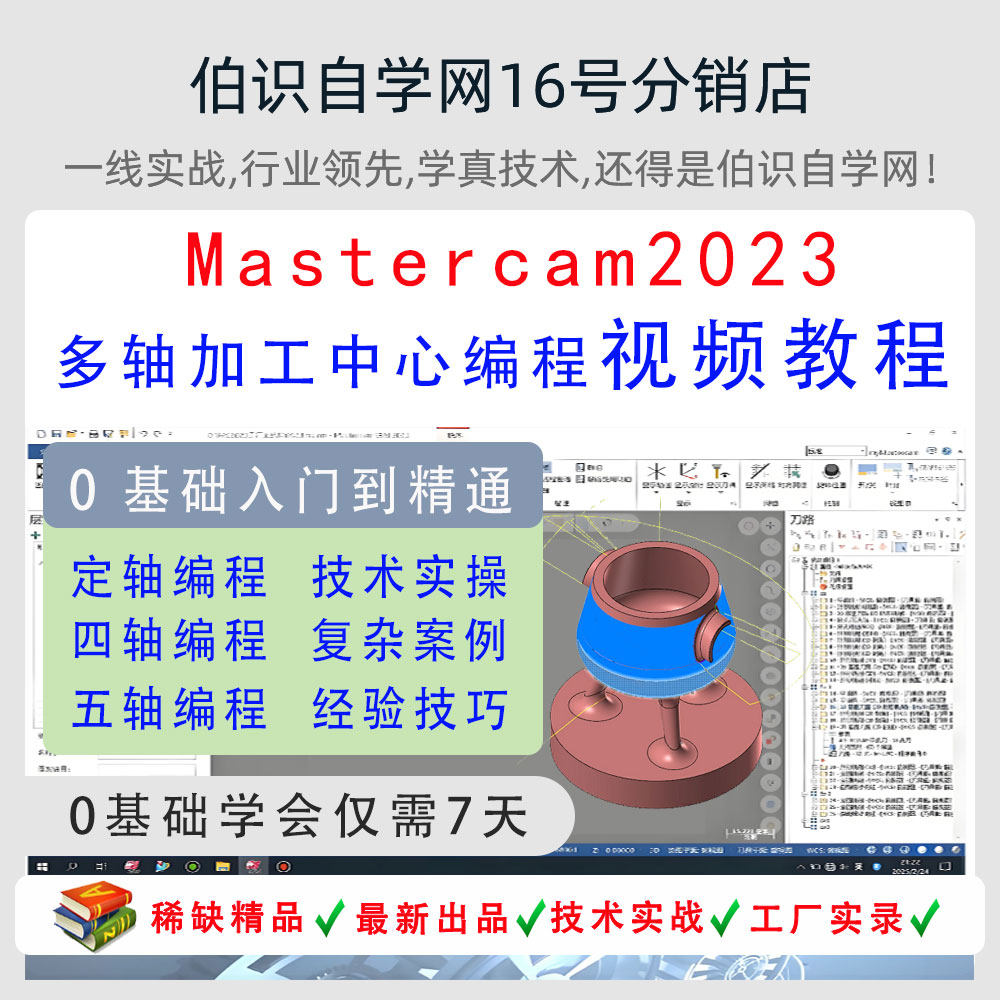 MC2023数控四轴五轴实例编程教程