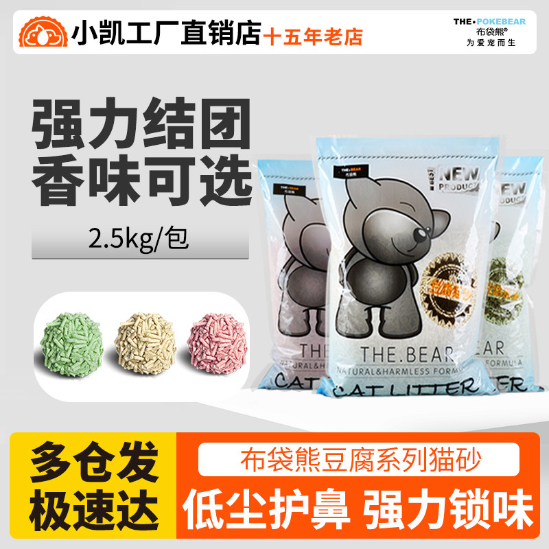 布袋熊原味豆腐植物猫砂低尘消臭吸水结团玉米豆腐猫沙约2.5kg