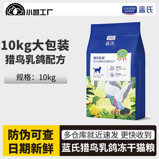 蓝氏猎鸟乳鸽全价猫粮成猫幼猫长肉发塞全期猫粮繁育装10kg1.5kg