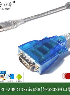 工业FT232RL+ADM213双芯片USB转RS232标准公头串口数据传输转换线